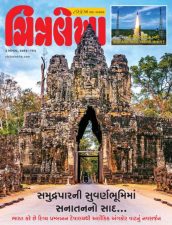 Gujarati Print + e-magazine