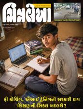 Gujarati Print + e-magazine