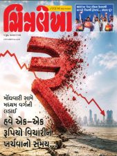 Gujarati Print + e-magazine