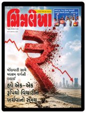 Gujarati e-magazine