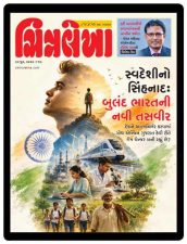 Gujarati e-magazine