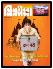 Gujarati e-magazine