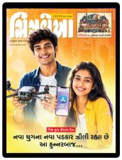 Gujarati e-magazine