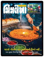 Gujarati e-magazine