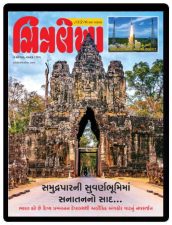 Gujarati e-magazine