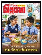 Gujarati e-magazine