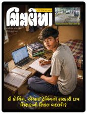 Gujarati e-magazine