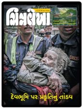 Gujarati e-magazine