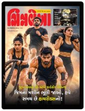 Gujarati e-magazine