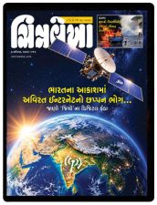 Gujarati e-magazine