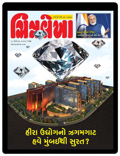 Gujarati Midday Yearly Subscription Gujarati e-magazine subscription | chitralekha