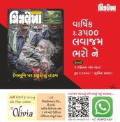 Gujarati e-magazine