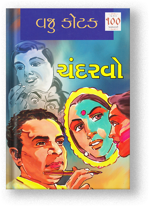 ચંદરવો