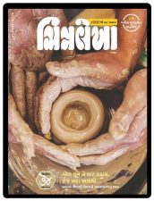 ચિત્રલેખા’નો ૭૪ વાર્ષિક ડિજિટલ અંક
