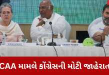 સરકાર બનશે તો સંસદના પહેલા જ સત્રમાં CAA રદ થશે : કોંગ્રેસ