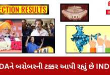 ચૂંટણી પરિણામો: જાણો કયા રાજ્યમાં કોણ આગળ છે?