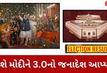 NDAએ કેન્દ્રીય સત્તામાં જીતની હેટ્રિક ફટકારી