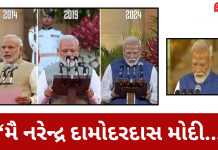 નરેન્દ્ર મોદી સતત ત્રીજી વખત ભારતના વડાપ્રધાન બન્યા