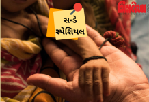 ગુજરાતમાં ૩૫.૬૪ ટકા બાળકો કુપોષિત: સ્ટડી