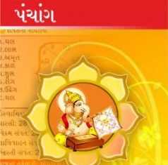 પંચાંગ 23/04/2026