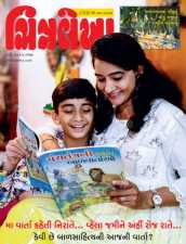 Gujarati Print + e-magazine