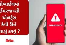 મોક ડ્રીલ: ફટાફટ Android અને iOS પર ઇમરજન્સી એલર્ટ ચાલું કરી દો