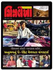 Gujarati e-magazine subscription