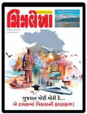 Gujarati e-magazine subscription