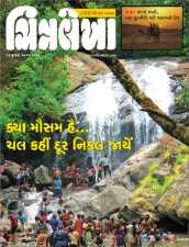 Gujarati Print + e-magazine