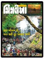 Gujarati e-magazine subscription