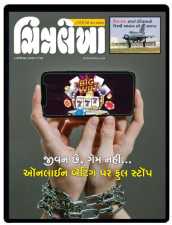 Gujarati e-magazine subscription
