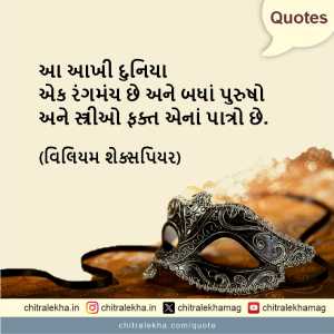 સુવિચાર – ૨૭ ઑક્ટોબર ૨૦૨૫