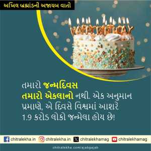 અખિલ બ્રહ્માંડની અજાયબ વાતો