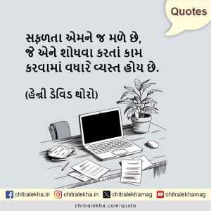 સુવિચાર – ૩૦ ઑક્ટોબર ૨૦૨૫