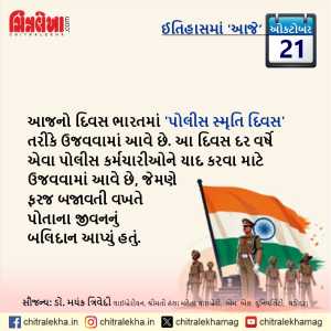 ૨૧ ઑક્ટોબર ૨૦૨૬