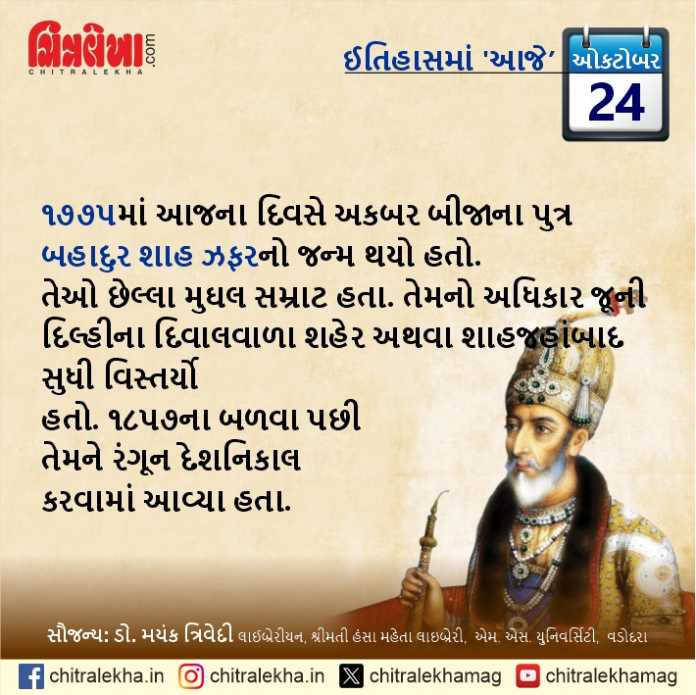 ૨૪ ઑક્ટોબર ૨૦૨૫