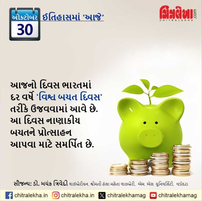 ૩૦ ઑક્ટોબર ૨૦૨૫