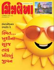 Gujarati Print + e-magazine