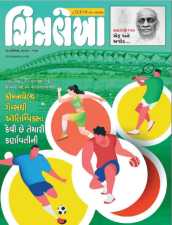 Gujarati Print + e-magazine