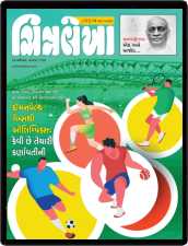 Gujarati e-magazine