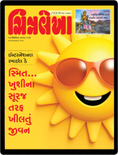 Gujarati e-magazine