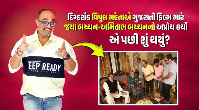 Vipul Mehta’s Bold Move: Why He Approached Amitabh & Jaya Bachchan for a Gujarati Film?