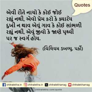 સુવિચાર – ૧૭ નવેમ્બર ૨૦૨૫