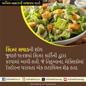 અખિલ બ્રહ્માંડની અજાયબ વાતો