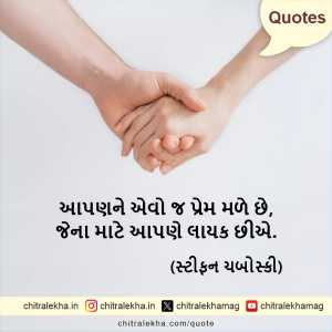 સુવિચાર – ૨૦ નવેમ્બર ૨૦૨૫