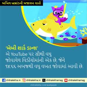 અખિલ બ્રહ્માંડની અજાયબ વાતો