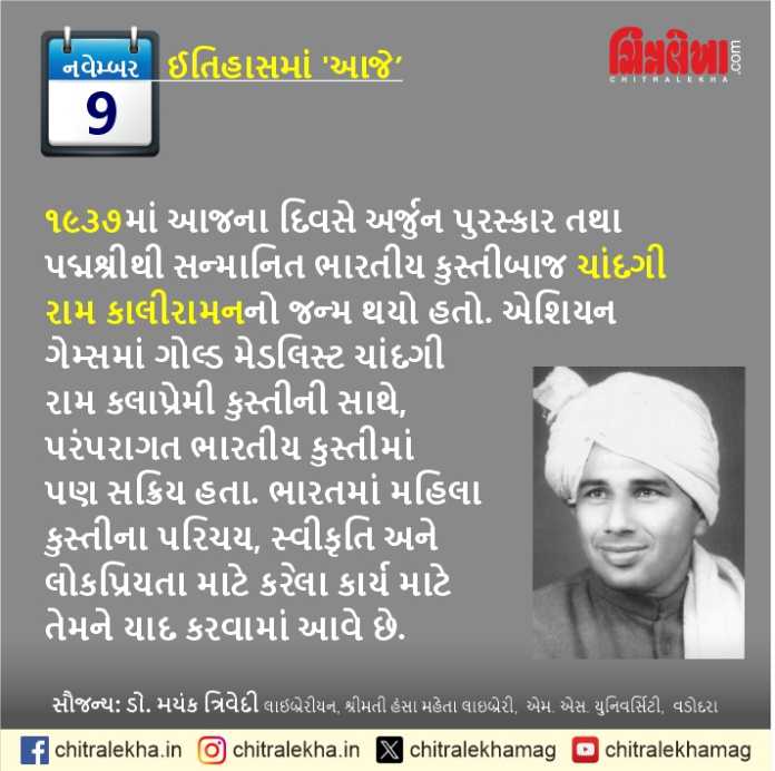 ૦૯ નવેમ્બર ૨૦૨૫