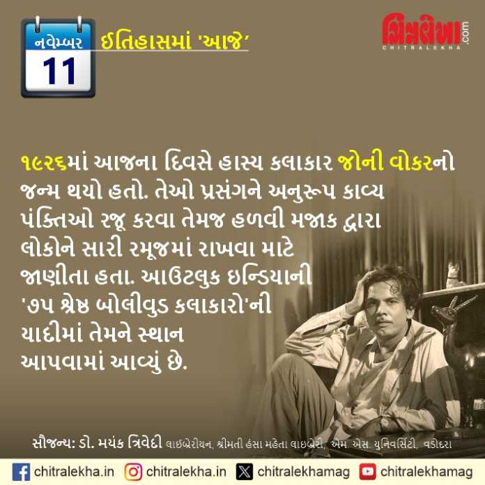 ૧૧ નવેમ્બર ૨૦૨૫