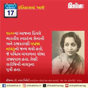 ૧૭ નવેમ્બર ૨૦૨૫