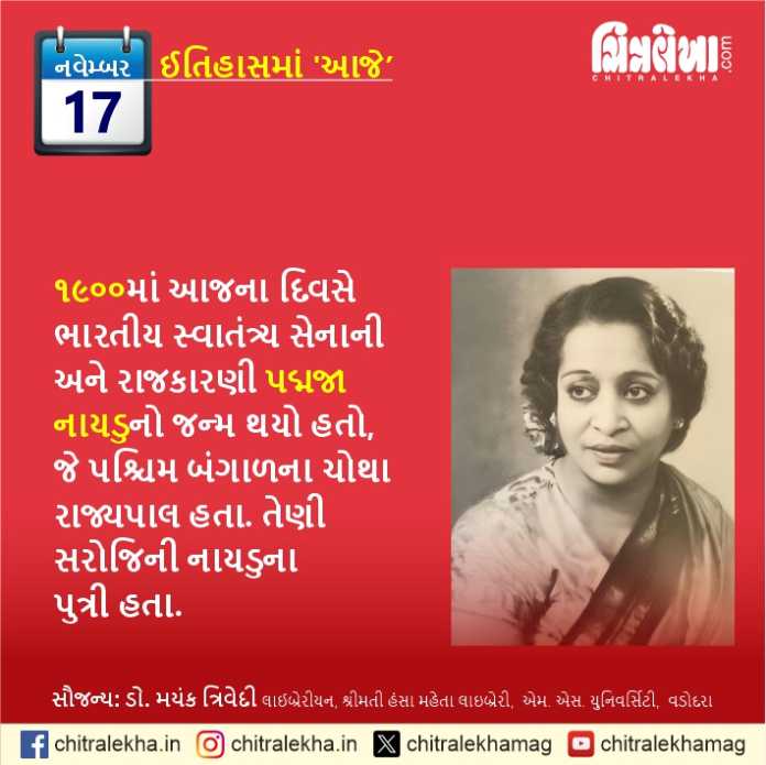 ૧૭ નવેમ્બર ૨૦૨૫